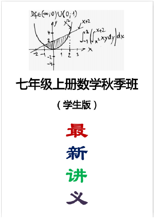 【初一上册数学】七年级秋季班-第5讲：乘法公式
