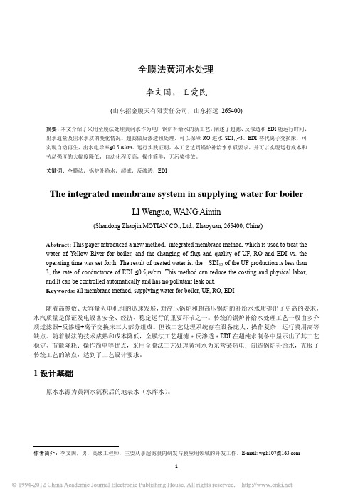 全膜法黄河水处理