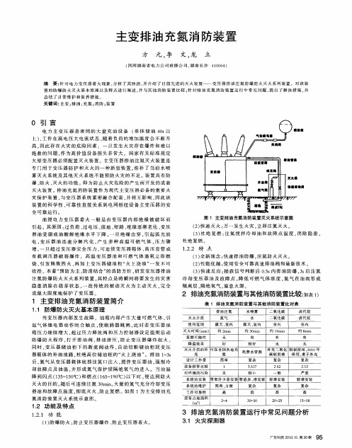 主变排油充氮消防装置