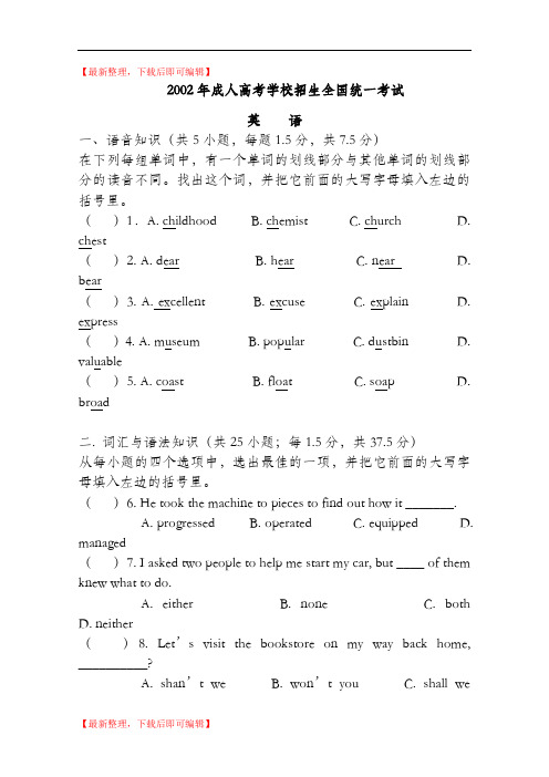 2002-2015成人高考英语历年真题及答案(完整资料).doc