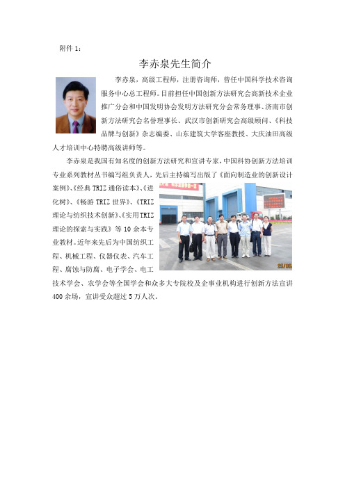 李赤泉个人简介-苏州高新技术企业协会