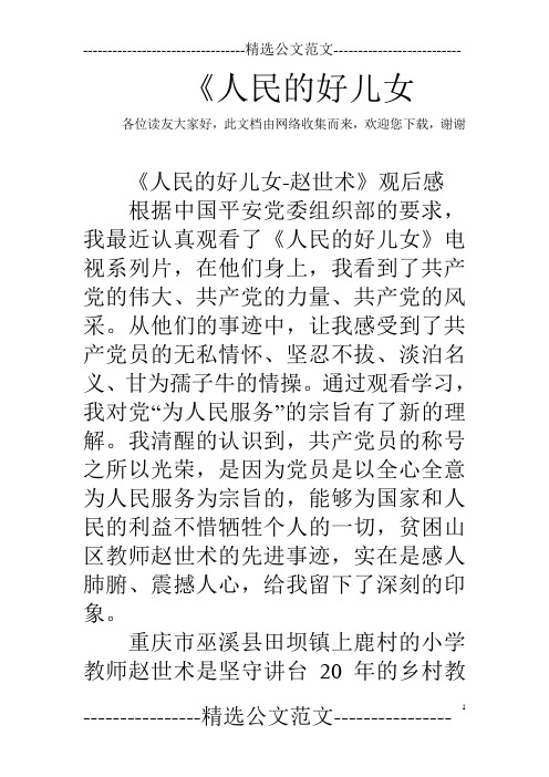 《人民的好儿女
