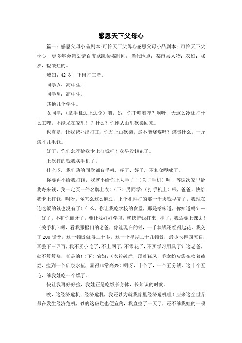 最新-感恩天下父母心 精品