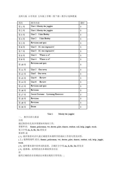 北师大版(三起)英语五年级上册全册教案