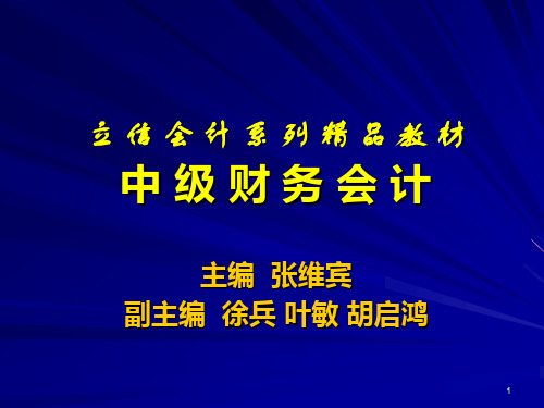 中级财务会计第四章存货