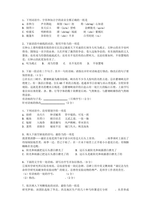 2010香港特别行政区语文大纲(答案详解版)最新考试试题库(完整版)