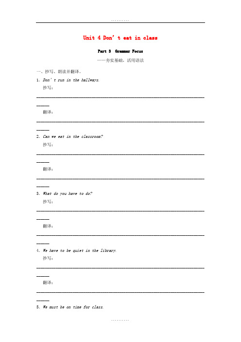 精品人教新目标版七年级英语下册Unit4Don’teatinclassPart3GrammarFocus同步练习
