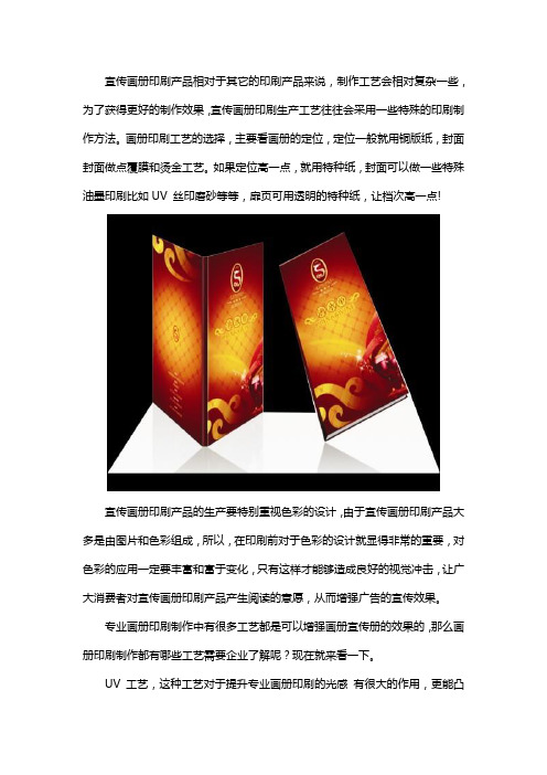 宣传画册印刷工艺有哪些？