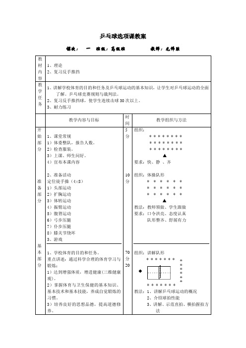 乒乓球选项课教案