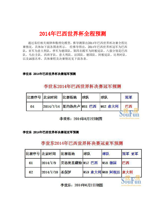 李世东：2014年巴西世界杯预测