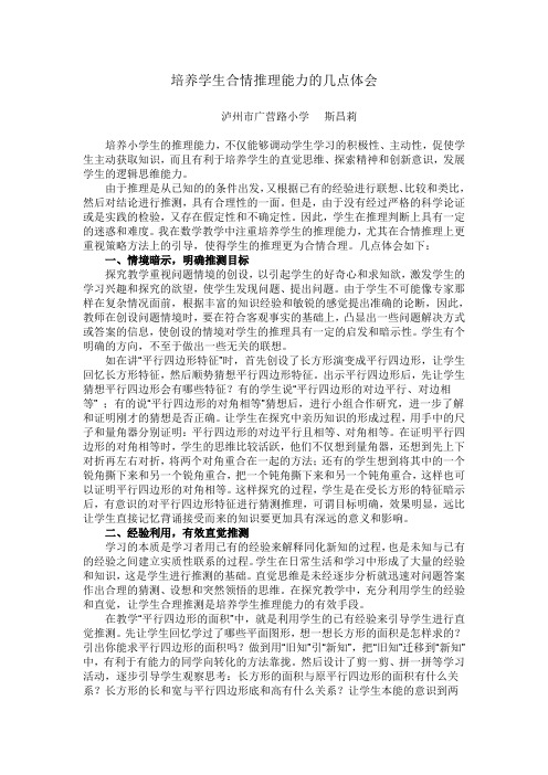 培养学生合情推理能力的几点体会