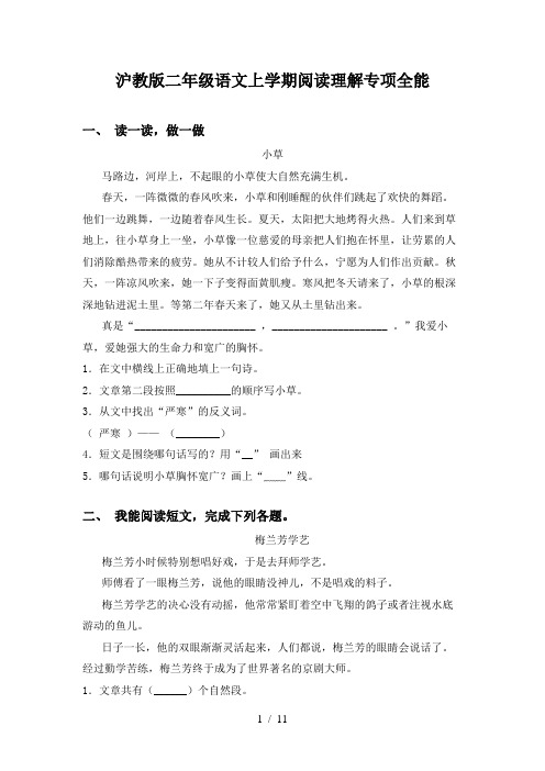 沪教版二年级语文上学期阅读理解专项全能