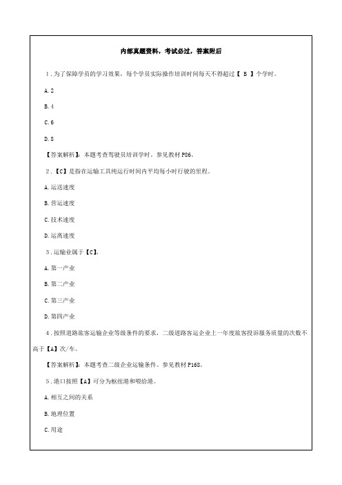 中级经济师《公路运输专业知识与实务》练习题及答案精选