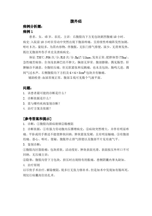 新入院医师出科考试(胃肠肿瘤外科)