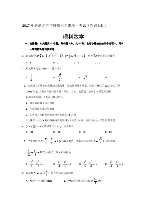 (完整版),2017全国三卷理科数学高考真题及答案,推荐文档