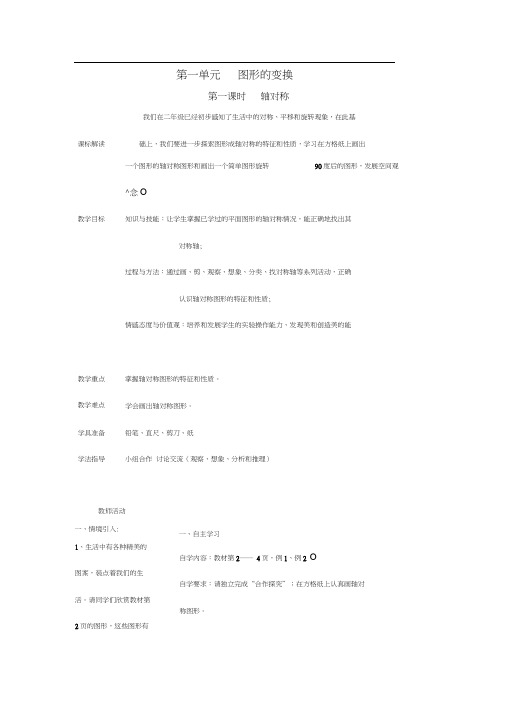 第一单元图形的变换(老师).