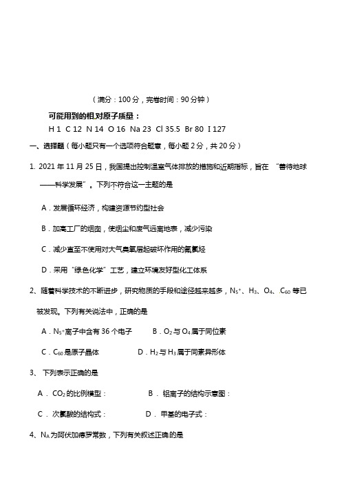 浙江省十校联合体2020┄2021届高三上学期期初联考化学试题