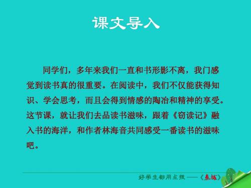 七年级语文上册第三单元第11课《窃读记》课件新人教版1