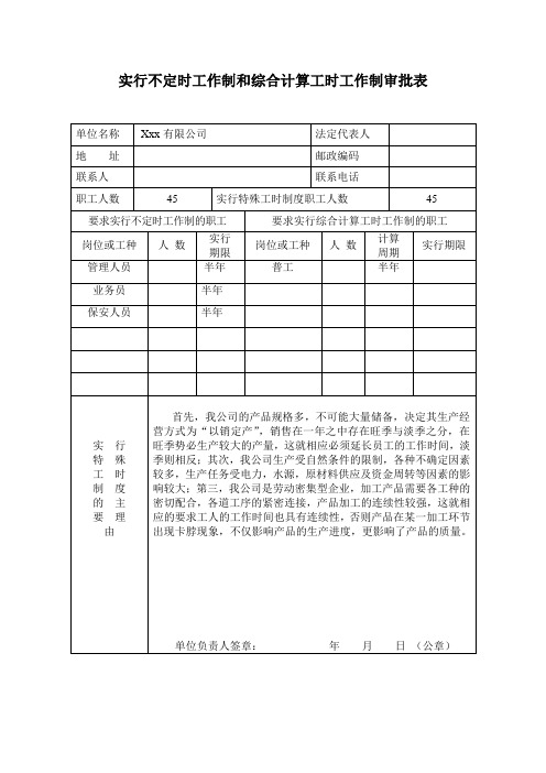 综合计时批文