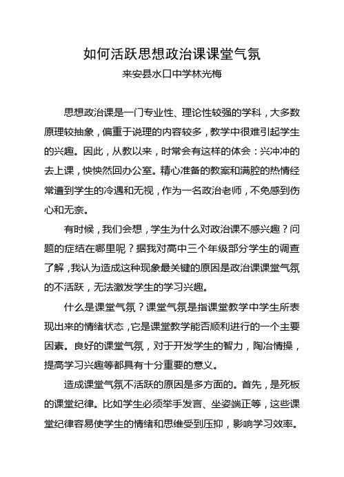 如何活跃思想政治课课堂气氛