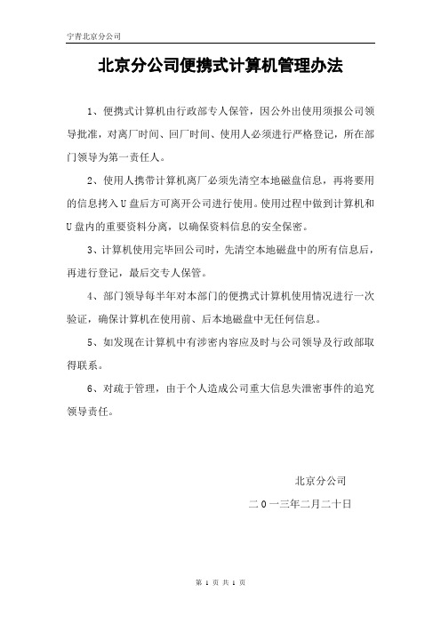 便携式计算机管理办法
