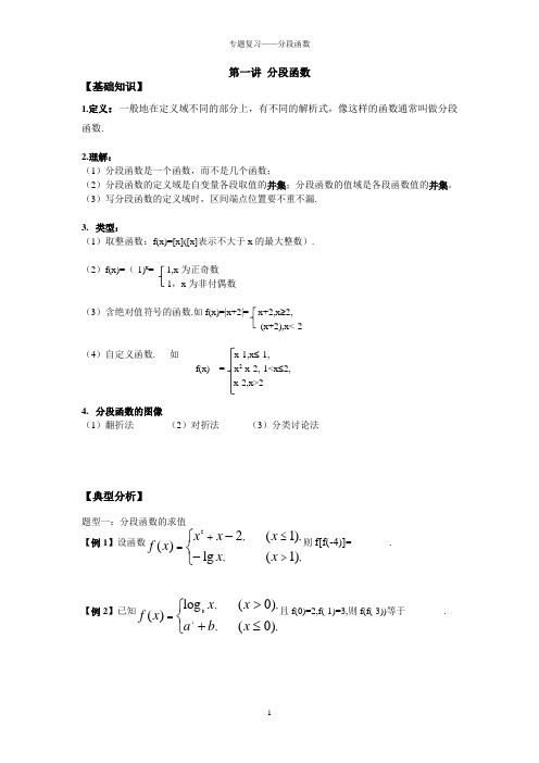高考数学复习1分段函数