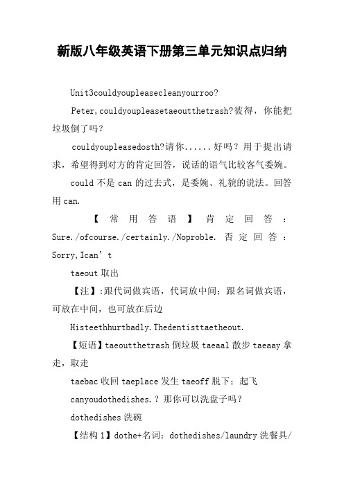 新版八年级英语下册第三单元知识点归纳