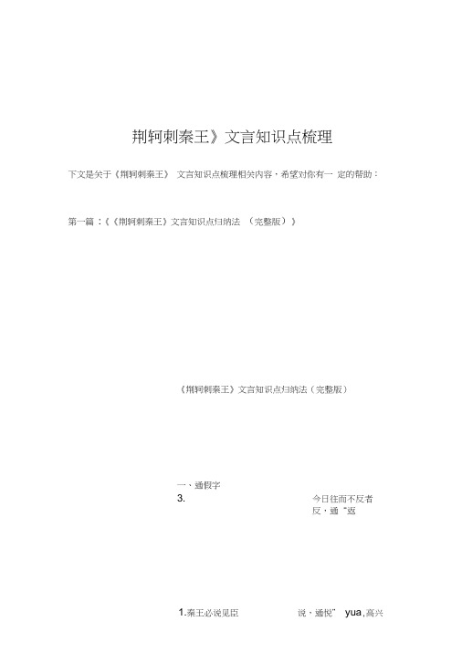《荆轲刺秦王》文言知识点梳理