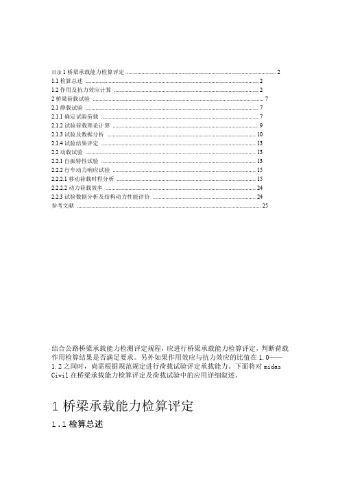 midasCivil在桥梁承载能力检算及荷载试验中的应用以Civil V2012为例