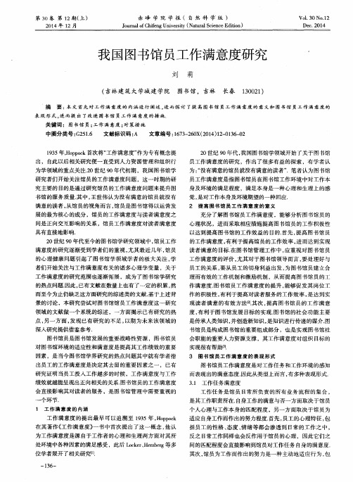我国图书馆员工作满意度研究