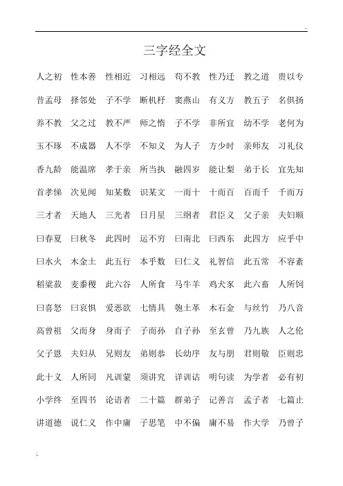 三字经全文及解释 (2)