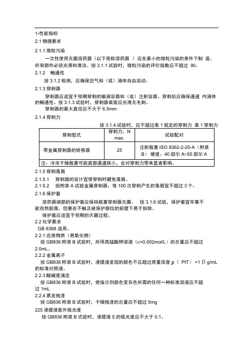 产品技术要求(2)