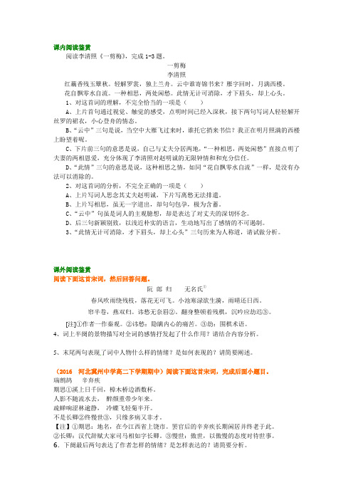 巩固练习_李清照《一剪梅》析读