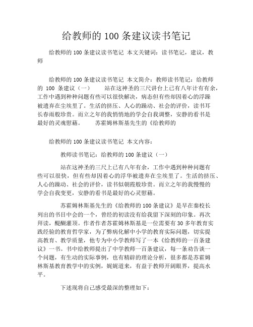 给教师的100条建议读书笔记