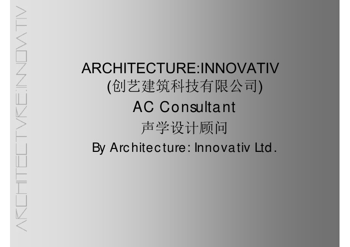 声学影音顾问-AI简介