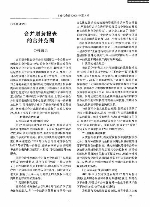 合并财务报表的合并范围