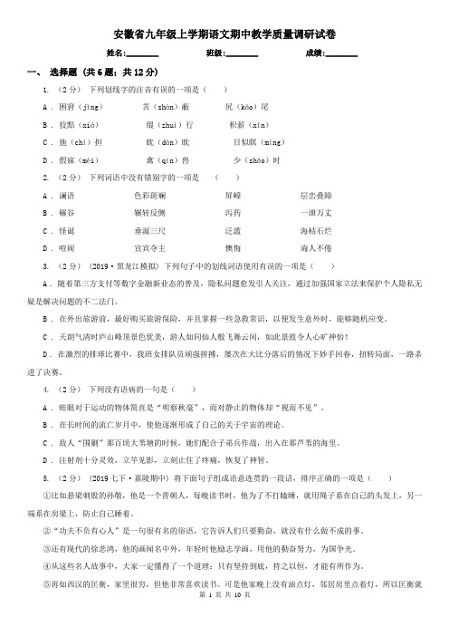 安徽省九年级上学期语文期中教学质量调研试卷