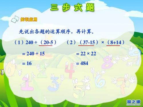 四则混合运算ppt课件(三步式题) 课件