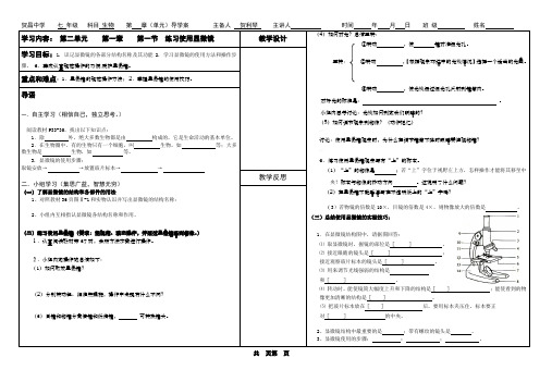 练习使用显微镜