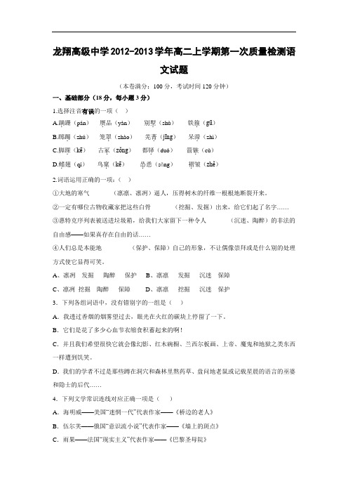 高中语文月考试题及答案-浙江瑞安市龙翔高级中学2012-2013学年高二下学期第一次质量检测试题