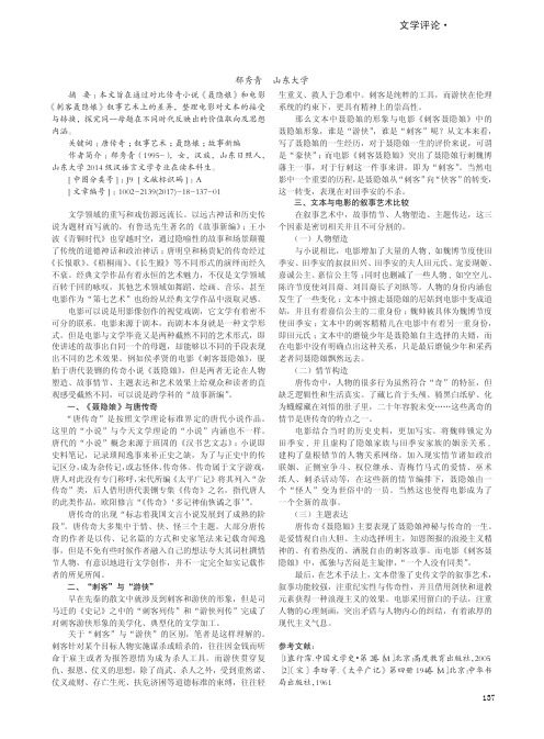唐传奇《聂隐娘》与电影《刺客聂隐娘》对比分析