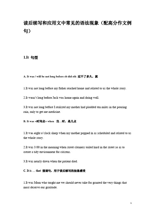 2021届高考英语读后续写和应用文中常用的高级句型 (1)