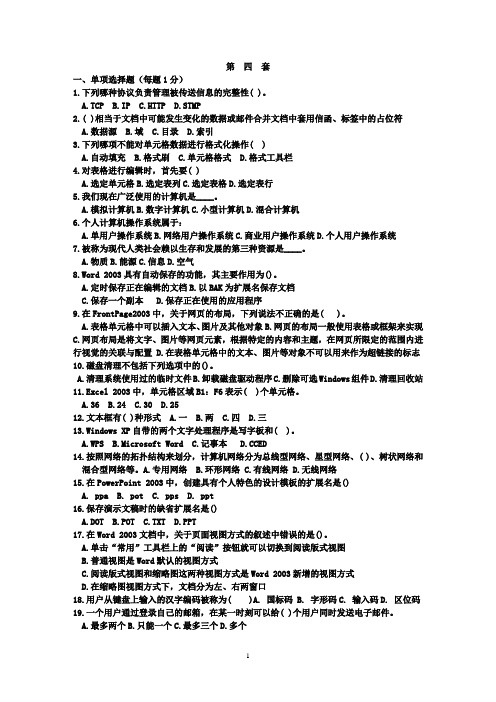 山东省高校非计算机专业计算机试题