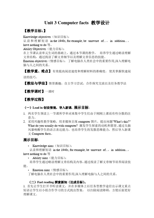 英语八年级上册《Unit 3 Computers Reading“Computer facts“》_7