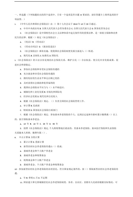 全国社会保险法知识竞赛试题.doc