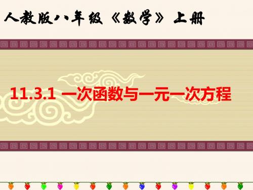 新人教版八年级(上)第十一章一次函数全章精品课件-2.ppt