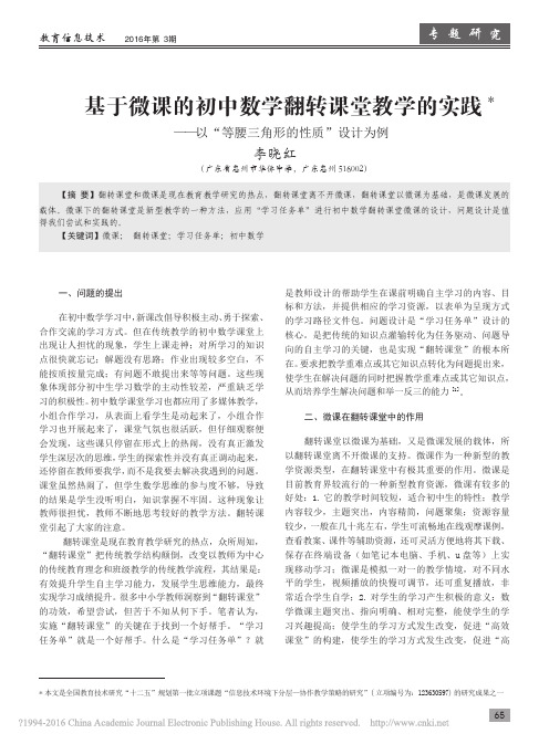 基于微课的初中数学翻转课堂教学的实践_以_等腰三角形的性质_设计为例