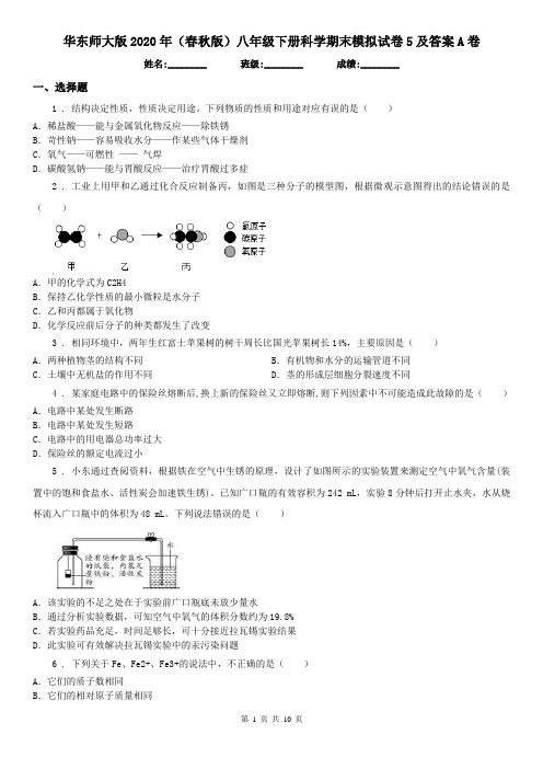 华东师大版2020年(春秋版)八年级下册科学期末模拟试卷5及答案A卷