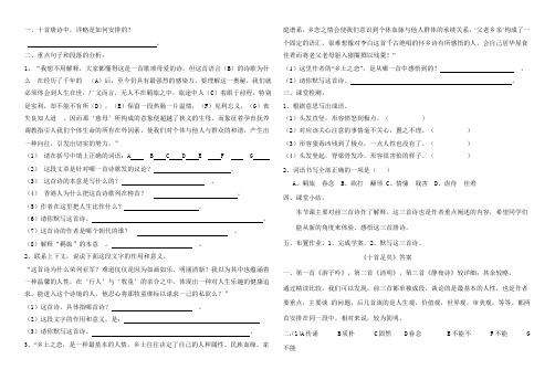 《十首足矣》导学案