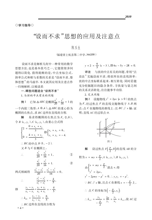 _设而不求_思想的应用及注意点